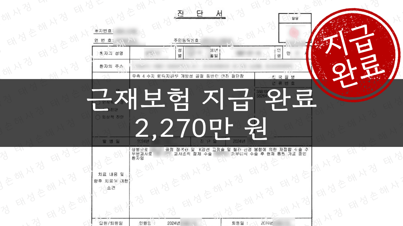 근재보험 2,277만 원 보상 - 철문 협착사고 | 태성손해사정