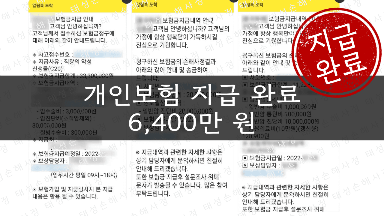 大腸内視鏡 神経内分泌腫瘍/がん診断金 6,400万ウォン補償成功事例