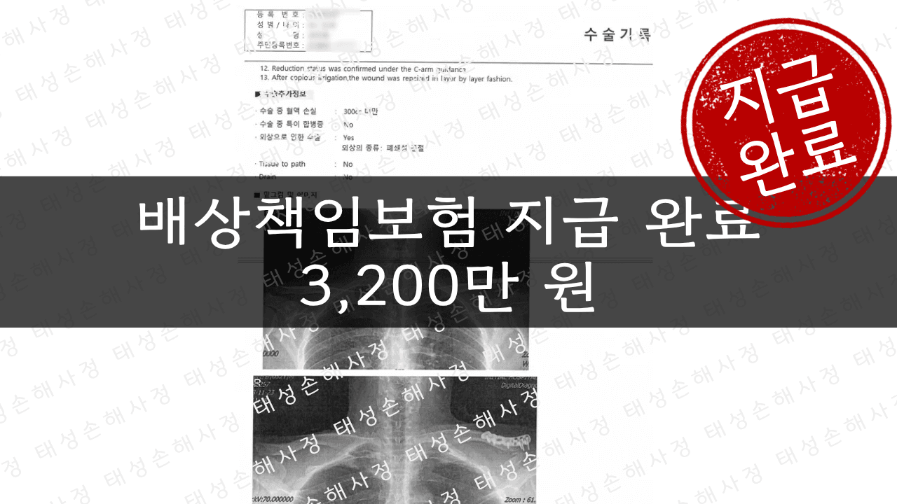 배상책임보험 3,200만 원 보상 - 공유킥보드 브레이크 오작동| 태성손해사정
